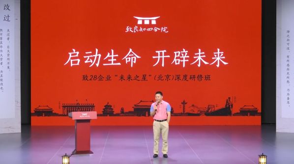 致28企業(yè)“未來(lái)之星”深度研修班——蔣錫培主席分享發(fā)言