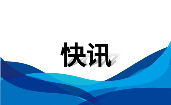 遠東助力世界最長公路水下盾構隧道！