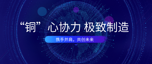 遠東銅箔：“銅”心協力，極致制造